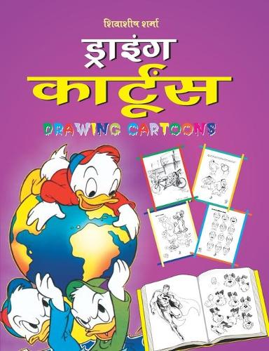Drawing Cartoons: Learn to Draw & Practice Cartoon with Lines, Sketches, Figures