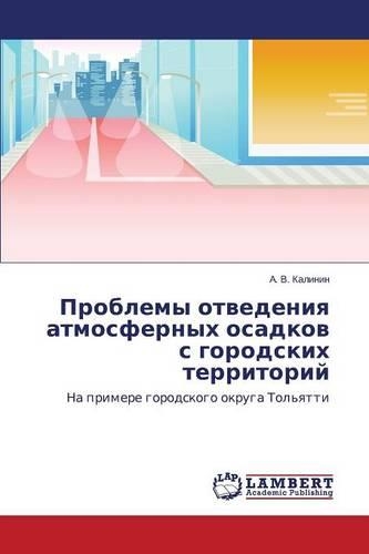 Problemy otvedeniya atmosfernykh osadkov s gorodskikh territoriy