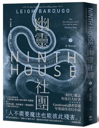 Ninth House (1 of 2)