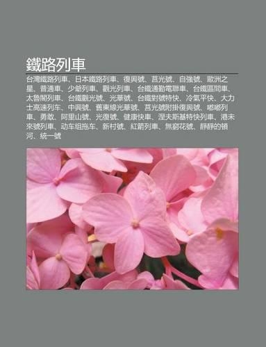 Ti Lu Lie Ch: Tai W N Ti Lu Lie Ch, Ri B N Ti Lu Lie Ch, Fu Xing Hao, J Gu Ng Hao, Zi Qiang Hao, U Zh U Zh X Ng, P T Ng Ch