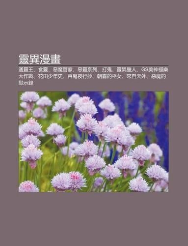 Ling Yi Man Hua: T Ng Ling Wang, Shi Ling, E Mo Gu N Ji, E Ling XI Lie, D Gu, Ling Yi Lie Ren, GS M I Shen Ji Le Da Zuo Zhan