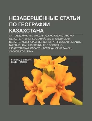 Nezavershe Nnye Stat I Po Gyeografii Kazakhstana: Satpaev, Arkalyk, Akkol, Yuzhno-Kazakhstanskaya Oblast, Atyrau, Kostanai
