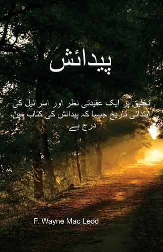Genesis - Urdu Edition