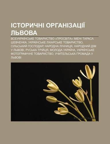 Istorychni Orhanizatsii L Vova: Vseukrai NS Ke Tovarystvo -Prosvita- Imeni Tarasa Shevchenka, Ukrai NS Ke Likars Ke Tovarystvo