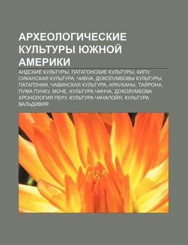 Arkhyeologicheskie Kul Tury Yuzhnoi Ameriki: Andskie Kul Tury, Patagonskie Kul Tury, Kipu, Sikanskaya Kul Tura, Chibcha
