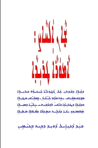 John Alkhas: Amoora Treeda