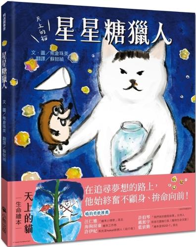 Cats in the Sky: Star Sugar Hunters