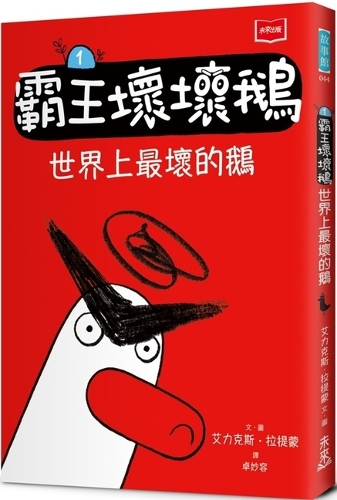 Gordon the Meanest Goose on Earth