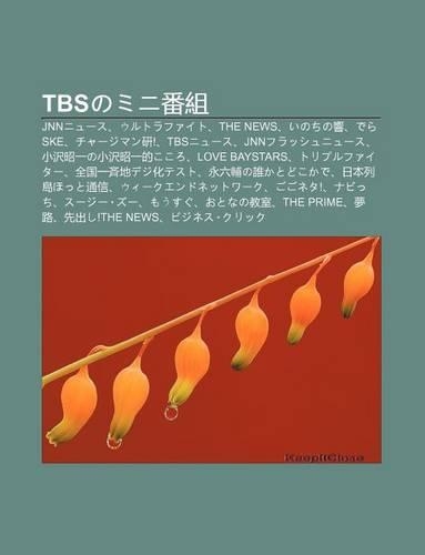 Tbsnomini F N Z: Jnnny Su, Urutorafaito, the News, Inochino XI Ng, Deraske, Ch Jiman Yan!, Tbsny Su, Jnnfurasshuny Su