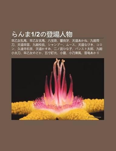 Ranma1-2no D Ng Ch Ng Ren Wu