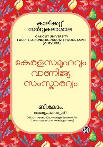 KERALASAMOOHAVUM VANIJYASAMSKARAVUM