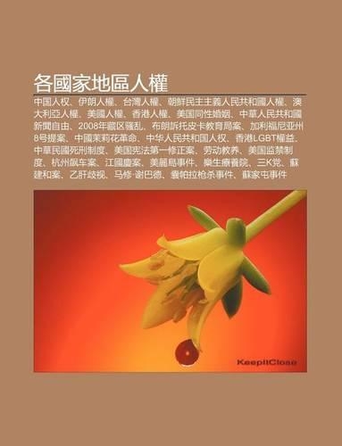 GE Guo Ji de Q Ren Quan: Zh Ng Guo Ren Quan, y L Ng Ren Quan, Tai W N Ren Quan, Chao XI N Min Zh Zh Yi Ren Min Gong He Guo Ren Quan