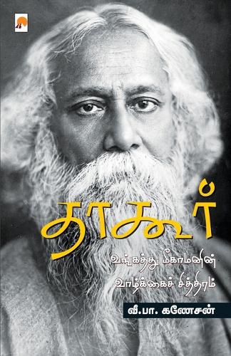 Tagore (EditionFirst Edition)