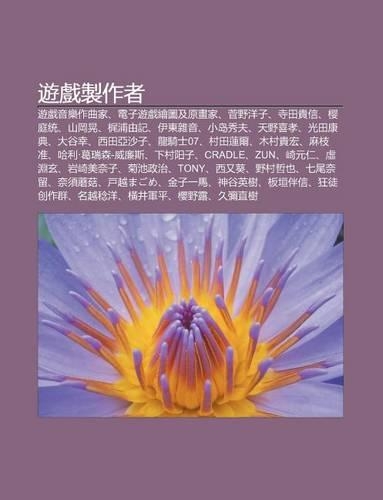 You XI Zhi Zuo Zh: You XI y N Le Zuo Q Ji, Dian Zi You XI Hui Tu Ji Yuan Hua Ji, Ji N y Yang Zi, Si Tian GUI Xin, y Ng Ting T Ng