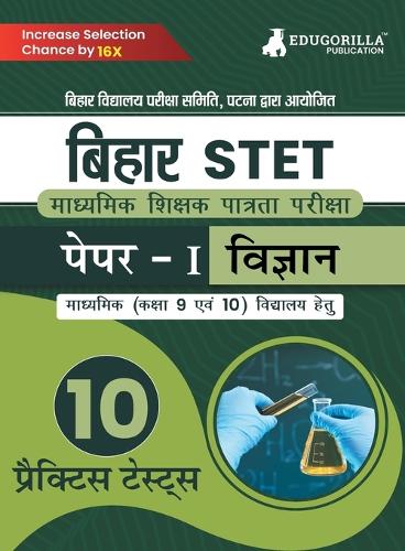 Bihar STET Paper - 1 : विज्ञान