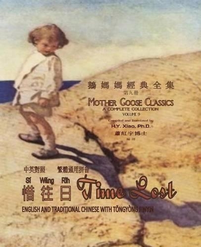 Time Lost (Traditional Chinese): 03 Tongyong Pinyin Paperback B&w(9 Mother Goose Classics)