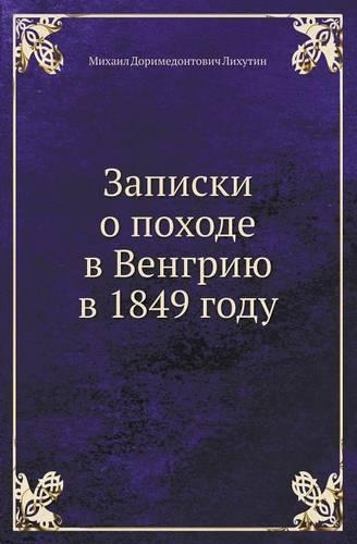 Zapiski O Pohode V Vengriyu V 1849 Godu