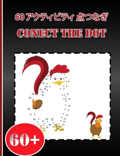 60 アクティビティ 点つなぎ Conect the dot
