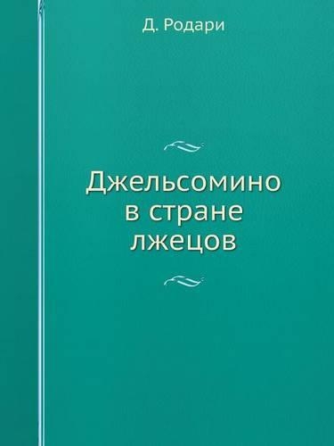 Dzhelsomino V Strane Lzhetsov