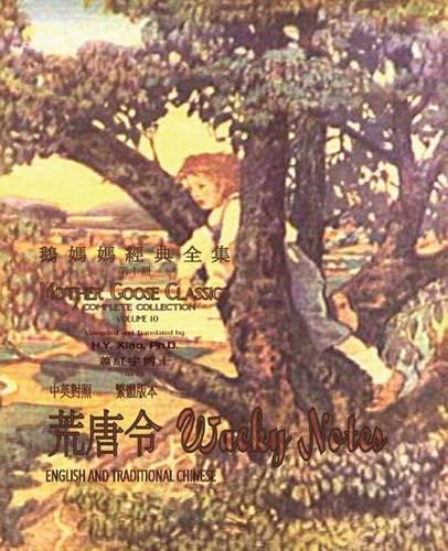 Wacky Notes (Traditional Chinese): 01 Paperback B&w(10 Mother Goose Classics)