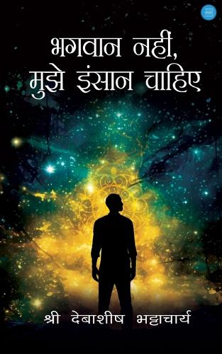 Bhagwan nhi  Mujhe Insaaan Chahiye