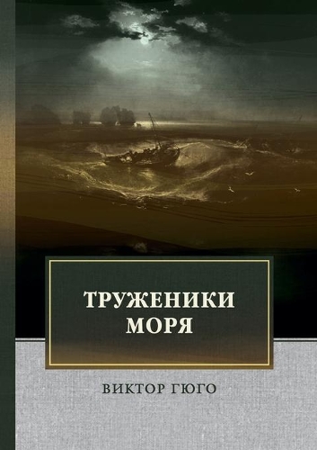 &#1058;&#1088;&#1091;&#1078;&#1077;&#1085;&#1080;&#1082;&#1080; &#1084;&#1086;&#1088;&#1103;
