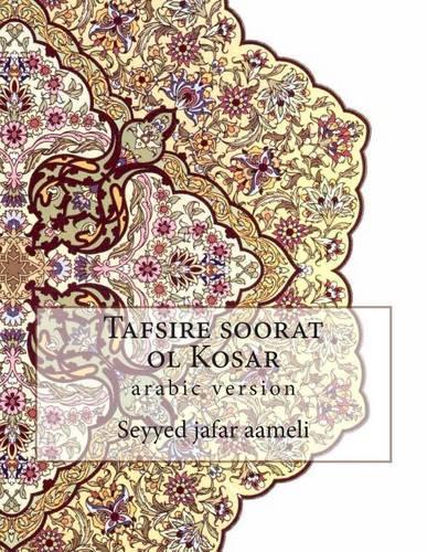 Tafsire Soorat Ol Kosar