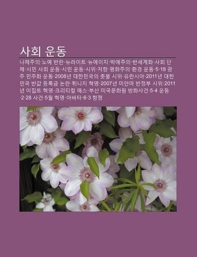 Sahoe Undong: Nachejuui, Noye Banlan, Nyulaiteu, Nyueiji, Bag-Aejuui, Bansegyehwa, Sahoe Danche, Simin Sahoe Undong, Simin Undong, Siwi