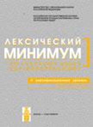 Lexical Minimum: Second Certificate Level