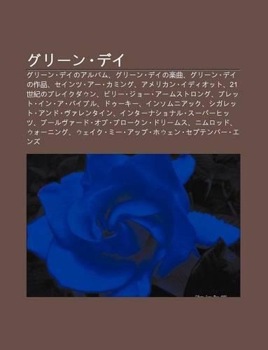 Gur N Dei: Gur N Deinoarubamu, Gur N Deino Le Q, Gur N Deino Zuo P N, Seintsu Kamingu, Amerikan Idiotto, 21shi Jinobureikudaun